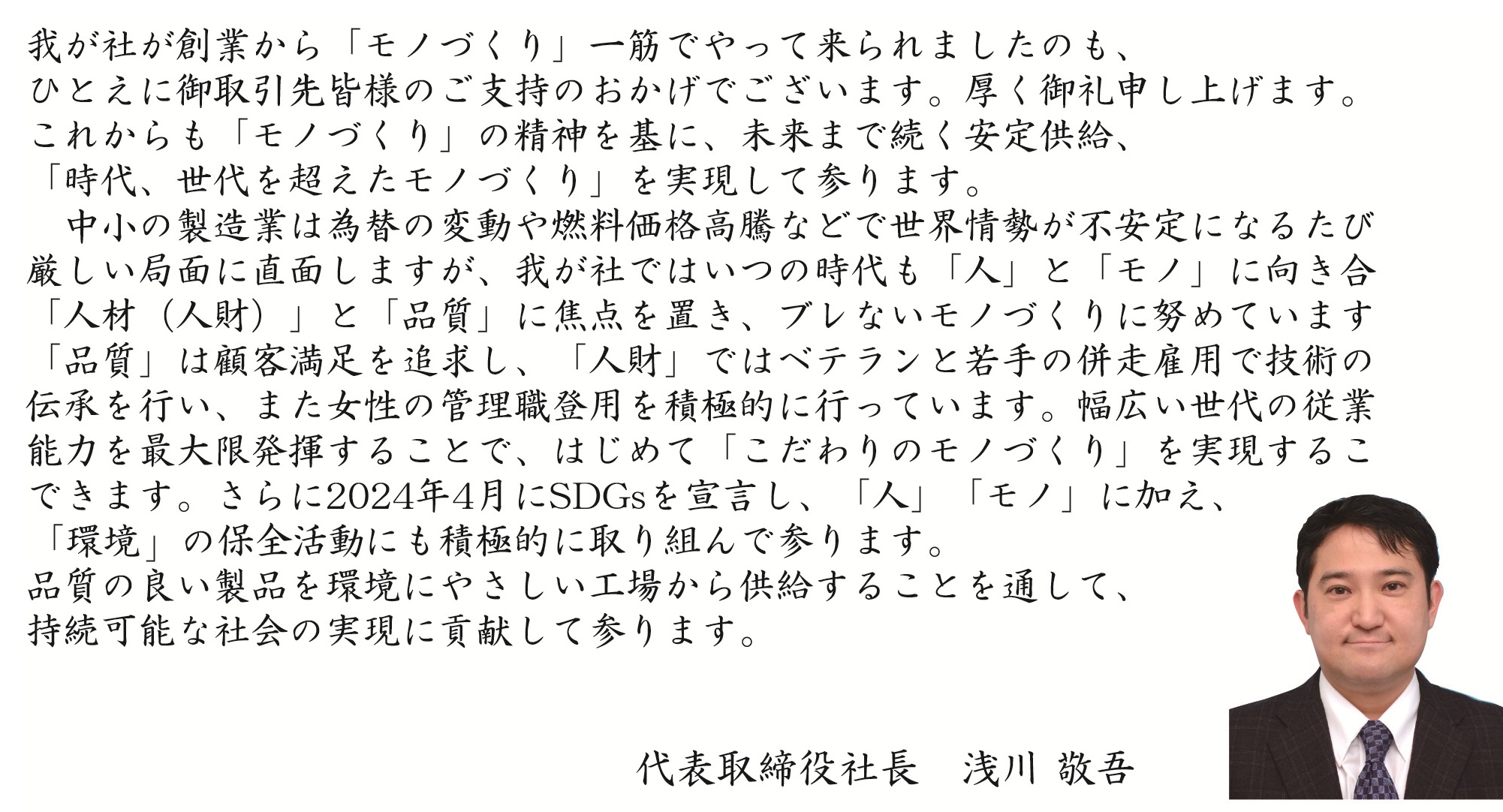 会社方針